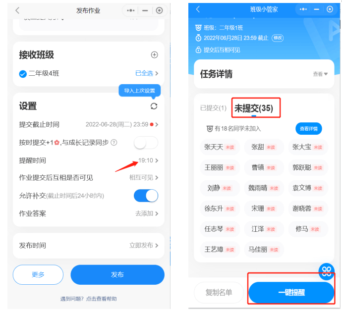 班级小管家教师端