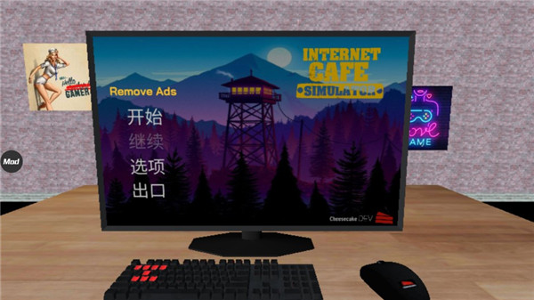 网吧老板模拟器