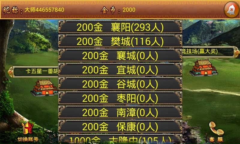 襄阳卡五星麻将手机版截图3