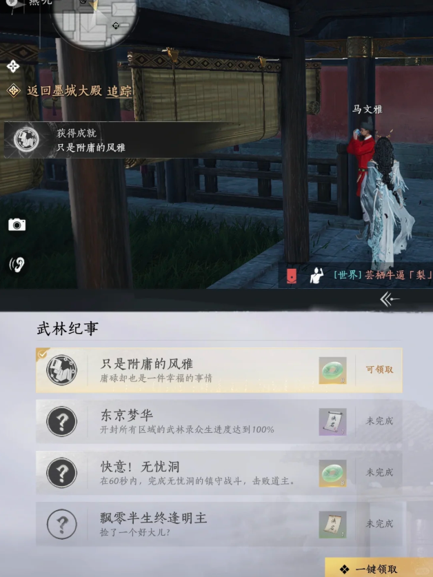 燕云十六声只是附庸的风雅成就怎么获取