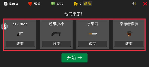 僵尸防御战3