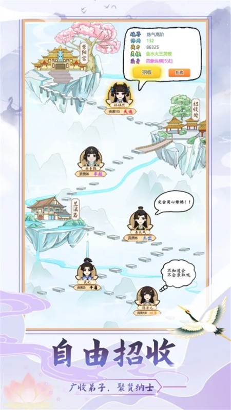 修仙门派模拟器截图1