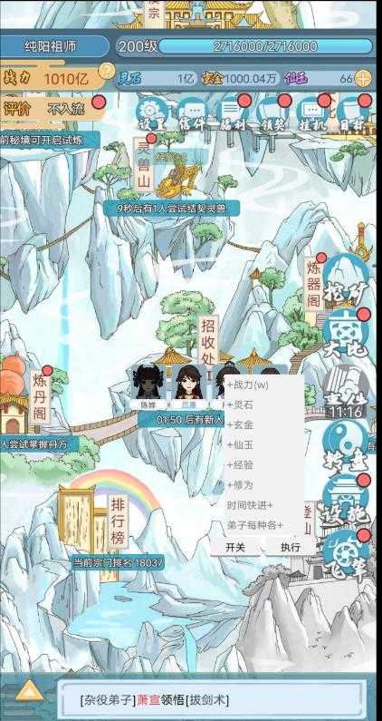 修仙门派模拟器