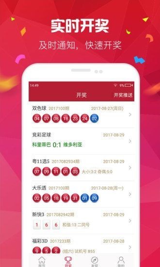 双色球大赢家安卓版截图1