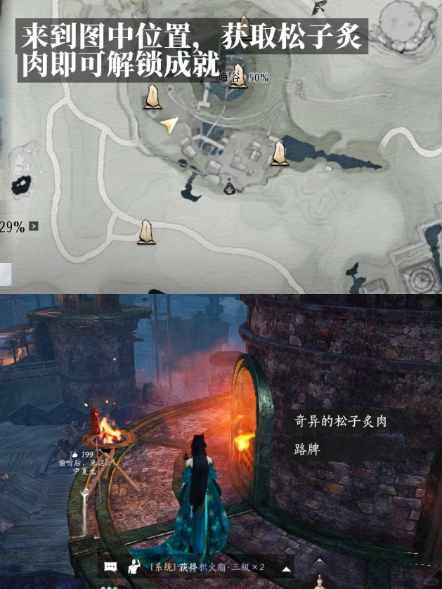 燕云十六声路边的外卖不要采成就怎么做 路边的外卖不要采成就获取方法