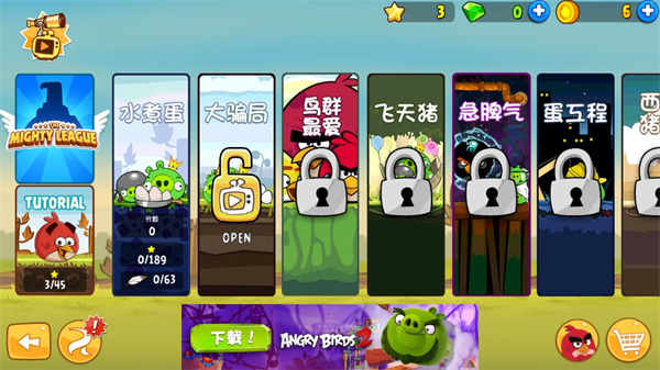 愤怒的小鸟选关版