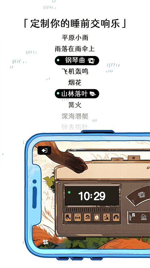 森林电台截图1