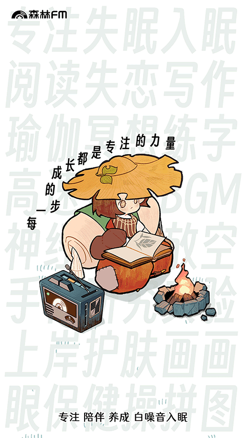 森林电台截图2