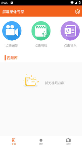 屏幕录像专家
