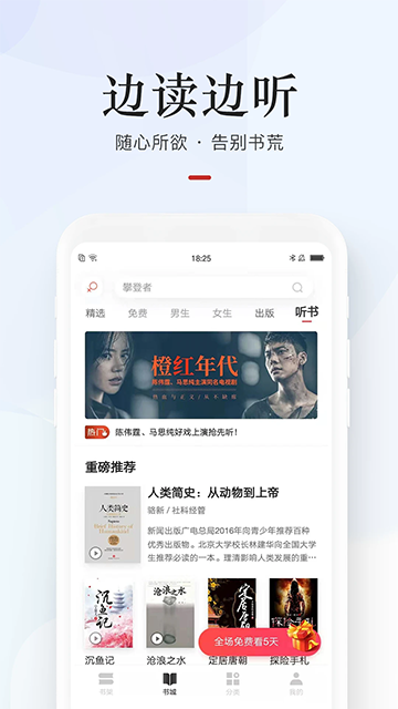 网易云阅读截图3