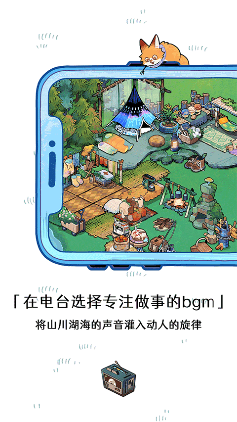 森林电台截图4