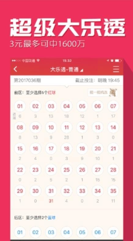 大乐透走势图助手截图1