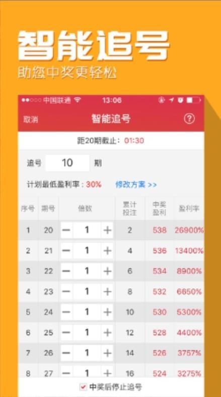 大乐透走势图助手截图2