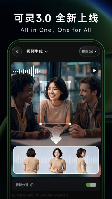 可灵AI视频生成器截图3