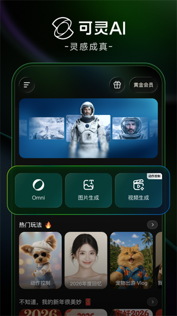 可灵AI视频生成器截图4