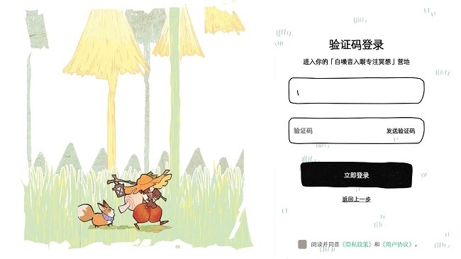森林电台