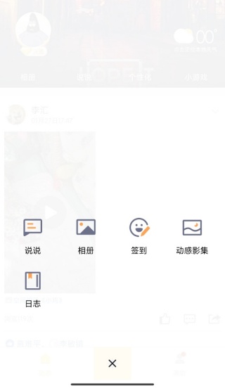 qq空间克隆器