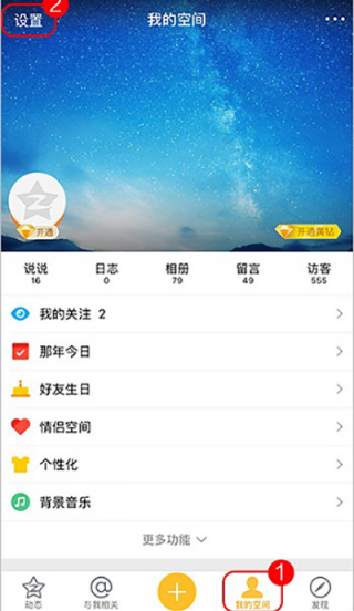 qq空间克隆器