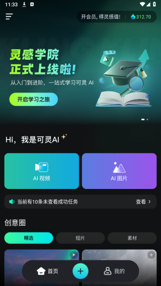 可灵AI视频生成器