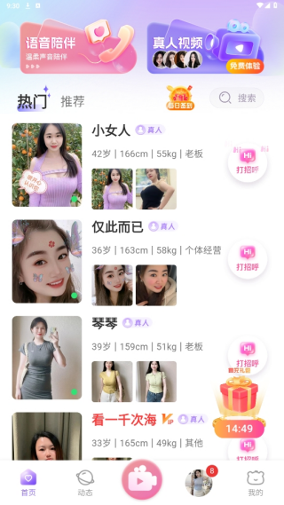 陌声交友