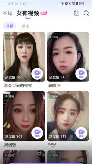 陌声交友
