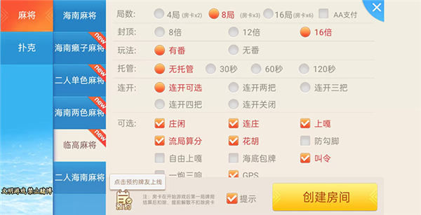 海南琼崖麻将最新版截图2