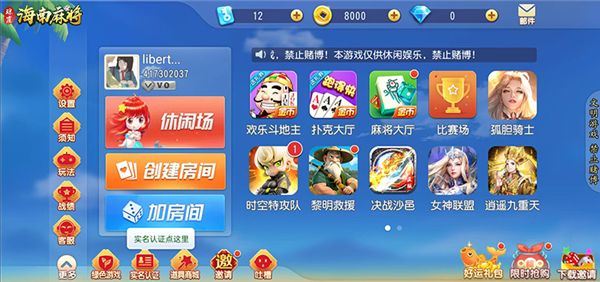 海南琼崖麻将最新版截图3
