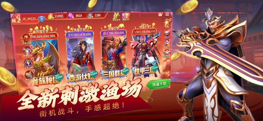 吉祥街机捕鱼手机版截图1