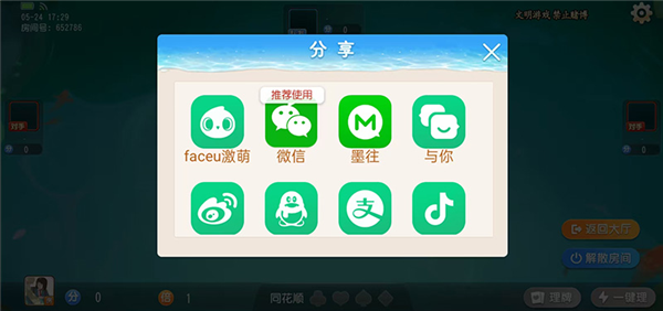 海南琼崖麻将最新版截图4