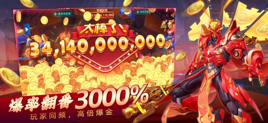 吉祥街机捕鱼手机版截图4