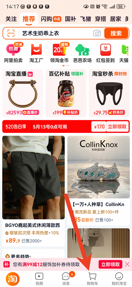 淘宝购物车怎么分享给朋友
