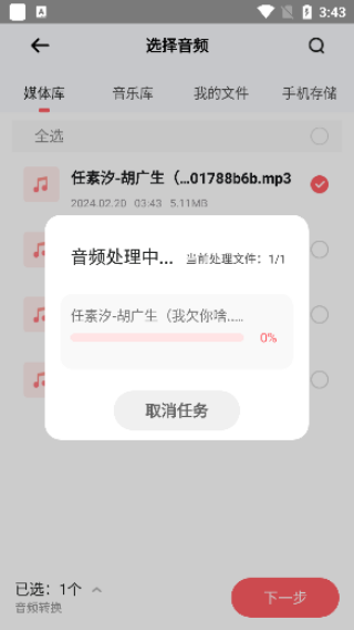 金舟MP3转换器