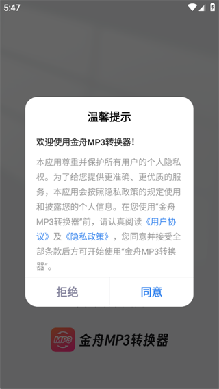 金舟MP3转换器