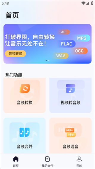 金舟MP3转换器