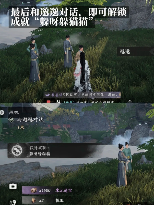 燕云十六声躲呀躲猫猫成就攻略 躲呀躲猫猫成就详细步骤