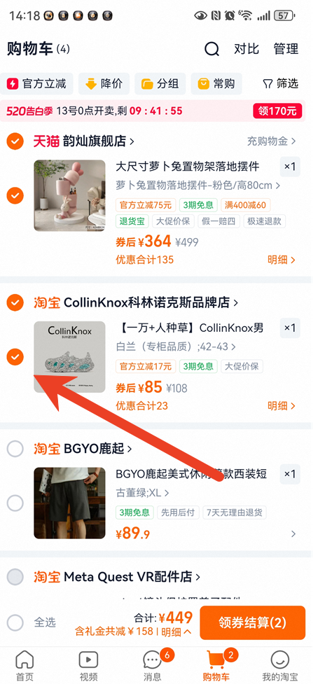 淘宝购物车怎么分享给朋友