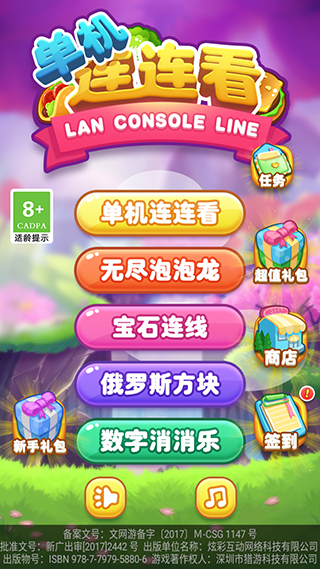 单机连连看旧版本