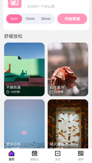 魔法桌面手机版