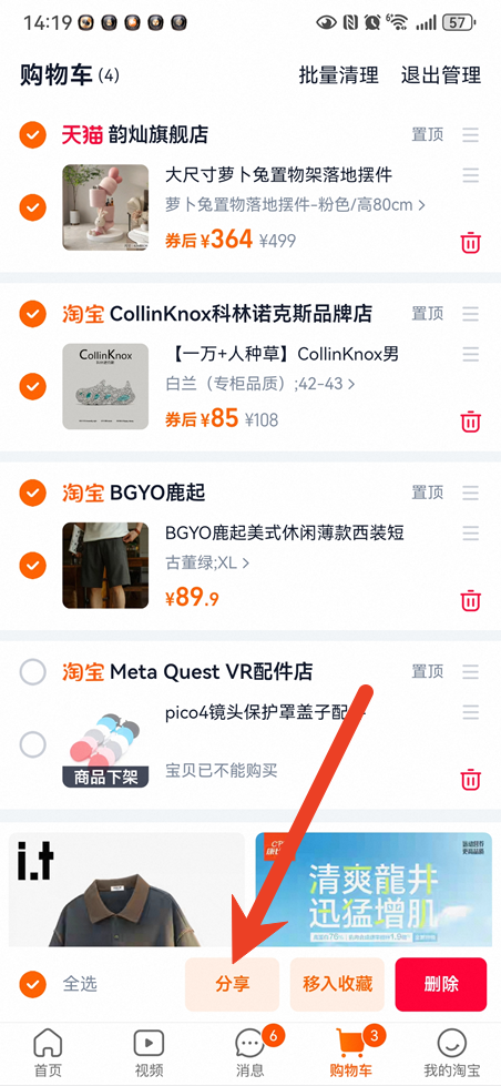 淘宝购物车怎么分享给朋友