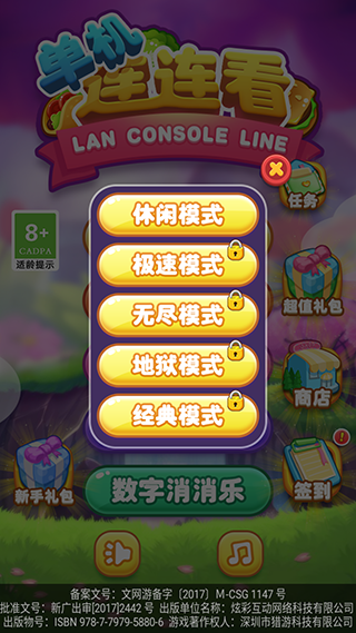 单机连连看旧版本