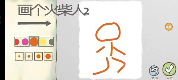 画个火柴人2