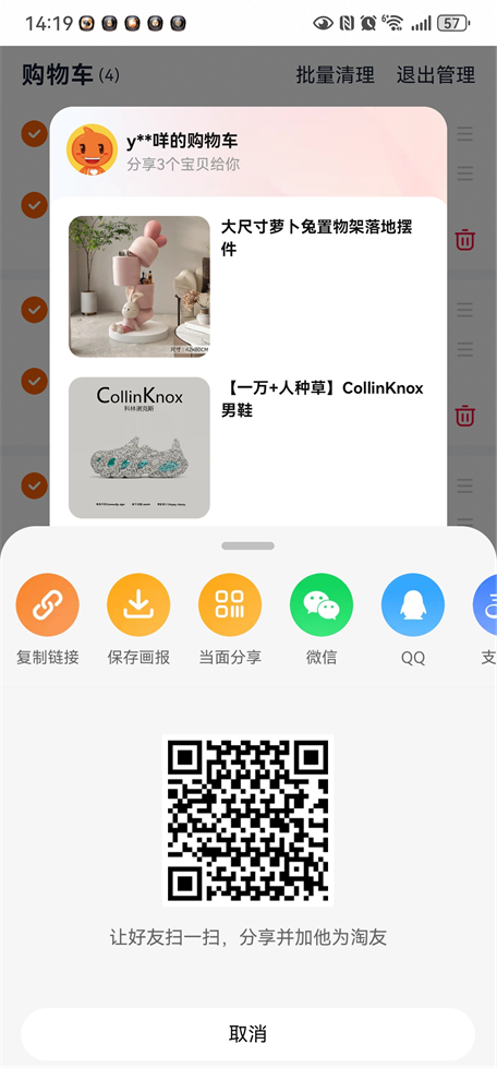 淘宝购物车怎么分享给朋友
