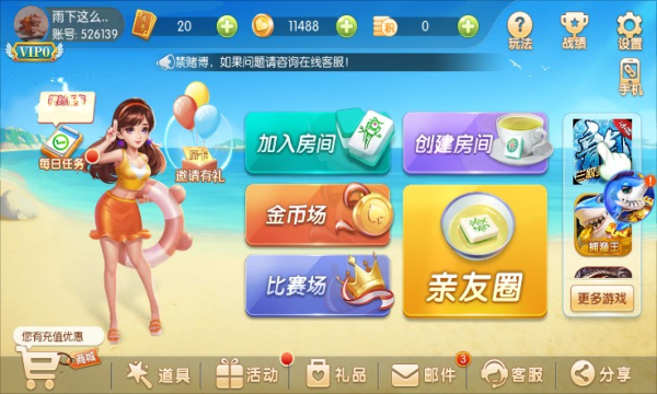 海南琼崖麻将最新版
