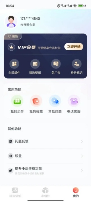 魔法桌面手机版