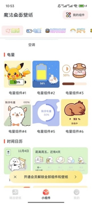 魔法桌面手机版