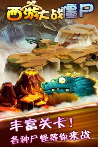 西游大战僵尸无敌版截图2