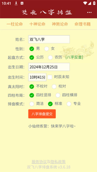 双飞八字排盘