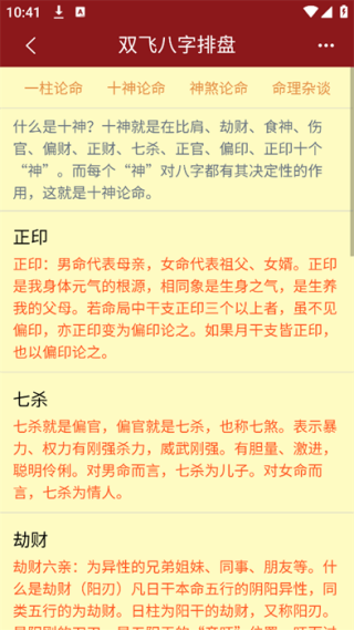双飞八字排盘