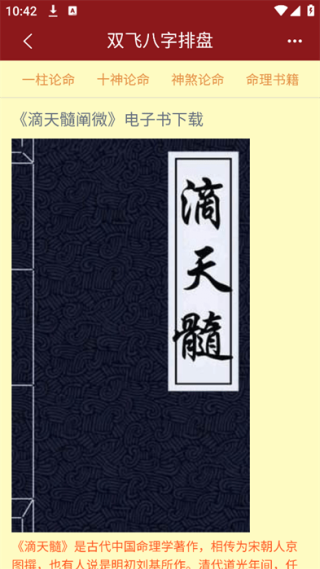 双飞八字排盘