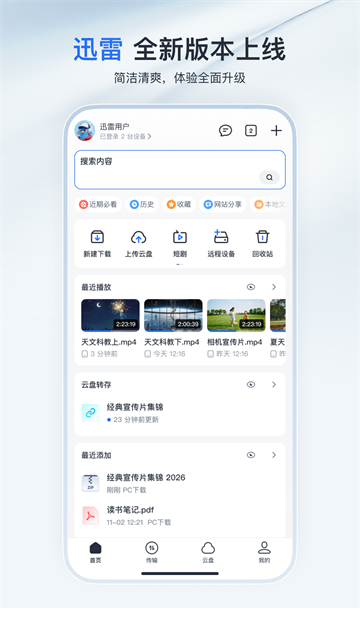 迅雷无广告版截图4